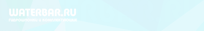 waterbar.ru